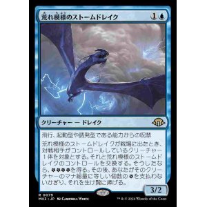 画像: (MH3-RU)Volatile Stormdrake/荒れ模様のストームドレイク(英,EN)