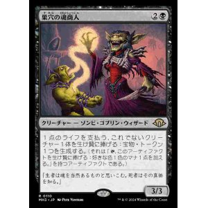 画像: (MH3-RB)Warren Soultrader/巣穴の魂商人(英,EN)