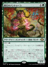 画像: (MH3-RG)Springheart Nantuko/春心のナントゥーコ(日,JP)