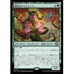 画像: (MH3-RG)Springheart Nantuko/春心のナントゥーコ(日,JP)