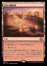 画像: (MH3-RL)Arena of Glory/栄光の闘技場(日,JP)