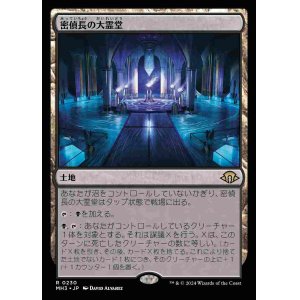 画像: (MH3-RL)Spymaster's Vault/密偵長の大霊堂(英,EN)