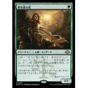 画像: (MH3-RG)Sylvan Safekeeper/森を護る者(日,JP)