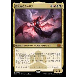 画像: (MH3-MM)Kaalia of the Vast/巨大なるカーリア(英,EN)