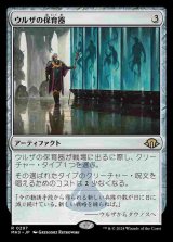 画像: (MH3-RA)Urza's Incubator/ウルザの保育器(英,EN)