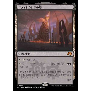 画像: (MH3-ML)Phyrexian Tower/ファイレクシアの塔(日,JP)