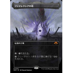 画像: 【ボーダーレス】(MH3-ML)Phyrexian Tower/ファイレクシアの塔【No.0355】(日,JP)