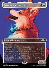 画像: 【プロファイル】(MH3-RW)Phelia, Exuberant Shepherd/溌剌の牧羊犬、フィリア【No.0364】(日,JP)