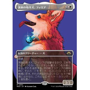 画像: 【プロファイル】(MH3-RW)Phelia, Exuberant Shepherd/溌剌の牧羊犬、フィリア【No.0364】(日,JP)