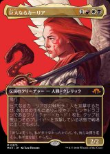 画像: 【プロファイル】(MH3-MM)Kaalia of the Vast/巨大なるカーリア【No.0375】(英,EN)