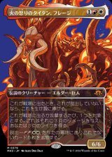 画像: 【プロファイル】(MH3-MM)Phlage, Titan of Fire's Fury/火の怒りのタイタン、フレージ【No.0379】(日,JP)