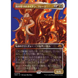 画像: 【プロファイル】(MH3-MM)Phlage, Titan of Fire's Fury/火の怒りのタイタン、フレージ【No.0379】(日,JP)