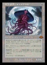 画像: 【旧枠】(MH3-MC)Emrakul, the World Anew/再誕世界、エムラクール【No.0384】(日,JP)