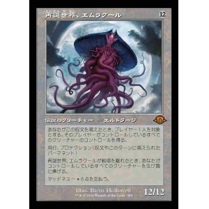 画像: 【旧枠】(MH3-MC)Emrakul, the World Anew/再誕世界、エムラクール【No.0384】(日,JP)