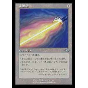 画像: 【旧枠】(MH3-UC)Null Elemental Blast/無霊破【No.0387】(英,EN)