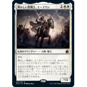 画像: (MID-RW)Adeline, Resplendent Cathar/輝かしい聖戦士、エーデリン(日,JP)