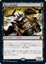 画像: (MID-RB)Champion of the Perished/滅びし者の勇者(英,EN)