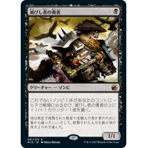 画像: (MID-RB)Champion of the Perished/滅びし者の勇者(英,EN)