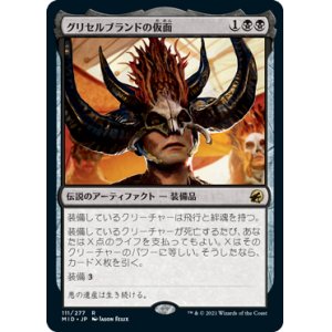 画像: (MID-RB)Mask of Griselbrand/グリセルブランドの仮面(英,EN)