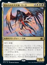 画像: (MID-RM)Liesa, Forgotten Archangel/忘れられた大天使、リーサ(英,EN)