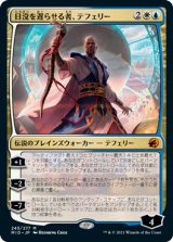 画像: (MID-MM)Teferi, Who Slows the Sunset/日没を遅らせる者、テフェリー(英,EN)