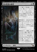 画像: (MKM-RB)Case of the Stashed Skeleton/謎の骸骨の事件(日,JP)