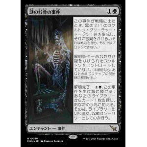 画像: (MKM-RB)Case of the Stashed Skeleton/謎の骸骨の事件(日,JP)