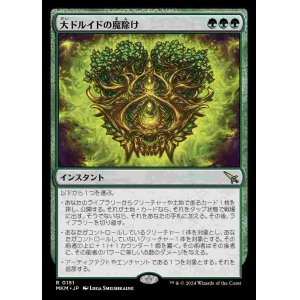 画像: (MKM-RG)Archdruid's Charm/大ドルイドの魔除け(日,JP)