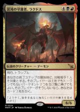 画像: (MKM-MM)Rakdos, Patron of Chaos/混沌の守護者、ラクドス(英,EN)