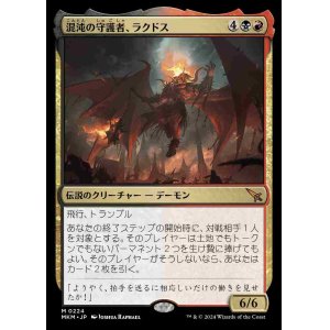 画像: (MKM-MM)Rakdos, Patron of Chaos/混沌の守護者、ラクドス(英,EN)