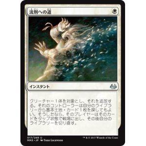 画像: $FOIL$(MM3-UW)Path to Exile/流刑への道(JP,EN)