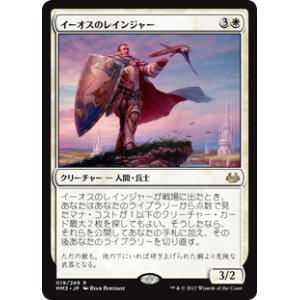 画像: $FOIL$(MM3-RW)Ranger of Eos/イーオスのレインジャー(JP,EN)