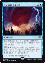 画像: $FOIL$(MM3-RU)Cyclonic Rift/サイクロンの裂け目(JP,EN)