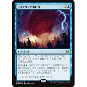 画像: $FOIL$(MM3-RU)Cyclonic Rift/サイクロンの裂け目(JP,EN)