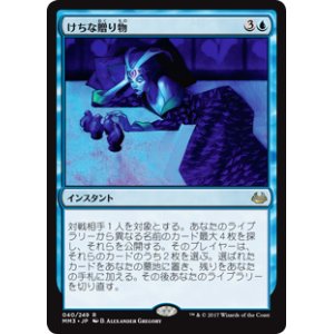 画像: $FOIL$(MM3-RU)Gifts Ungiven/けちな贈り物(JP,EN)