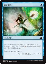 画像: $FOIL$(MM3-CU)Spell Pierce/呪文貫き(JP,EN)