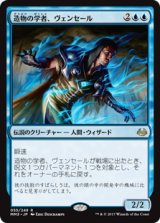 画像: (MM3-RU)Venser, Shaper Savant/造物の学者、ヴェンセール(JP,EN)