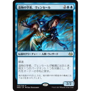 画像: (MM3-RU)Venser, Shaper Savant/造物の学者、ヴェンセール(JP,EN)