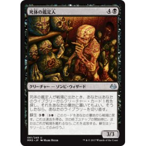 画像: (MM3-UB)Corpse Connoisseur/死体の鑑定人(JP,EN)