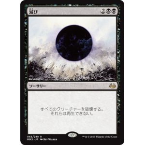 画像: $FOIL$(MM3-RB)Damnation/滅び(JP,EN)