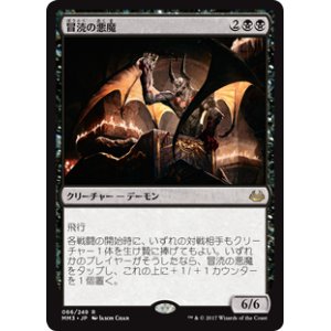 画像: $FOIL$(MM3-RB)Desecration Demon/冒涜の悪魔(JP,EN)