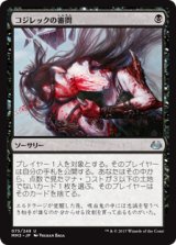 画像: (MM3-UB)Inquisition of Kozilek/コジレックの審問(JP,EN)