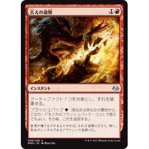 画像: $FOIL$(MM3-UR)Ancient Grudge/古えの遺恨(JP,EN)