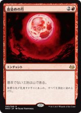 画像: $FOIL$(MM3-RR)Blood Moon/血染めの月(JP,EN)