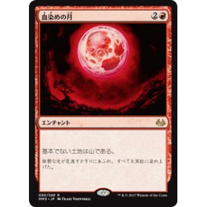 画像: $FOIL$(MM3-RR)Blood Moon/血染めの月(JP,EN)