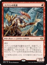 画像: $FOIL$(MM3-RR)Goblin Guide/ゴブリンの先達(JP,EN)