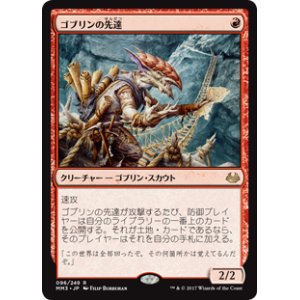 画像: $FOIL$(MM3-RR)Goblin Guide/ゴブリンの先達(JP,EN)