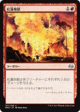 画像: (MM3-UR)Pyroclasm/紅蓮地獄(JP,EN)