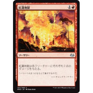 画像: $FOIL$(MM3-UR)Pyroclasm/紅蓮地獄(JP,EN)