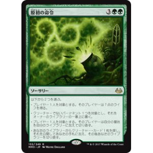 画像: (MM3-RG)Primal Command/原初の命令(JP,EN)